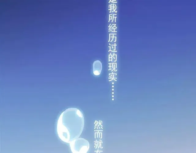 甜美的咬痕 誓约篇 第17话 坍塌的壁垒！ 第6页