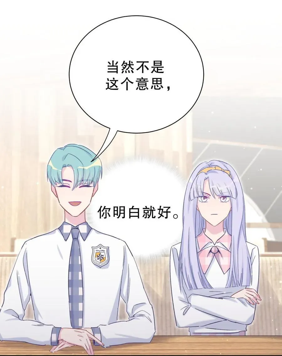 我的未婚夫候选人 第51话 姐姐你放心好了 第6页