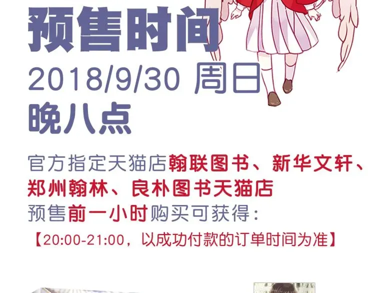 甜美的咬痕 《甜美的咬痕2》单行本甜蜜预售 第6页