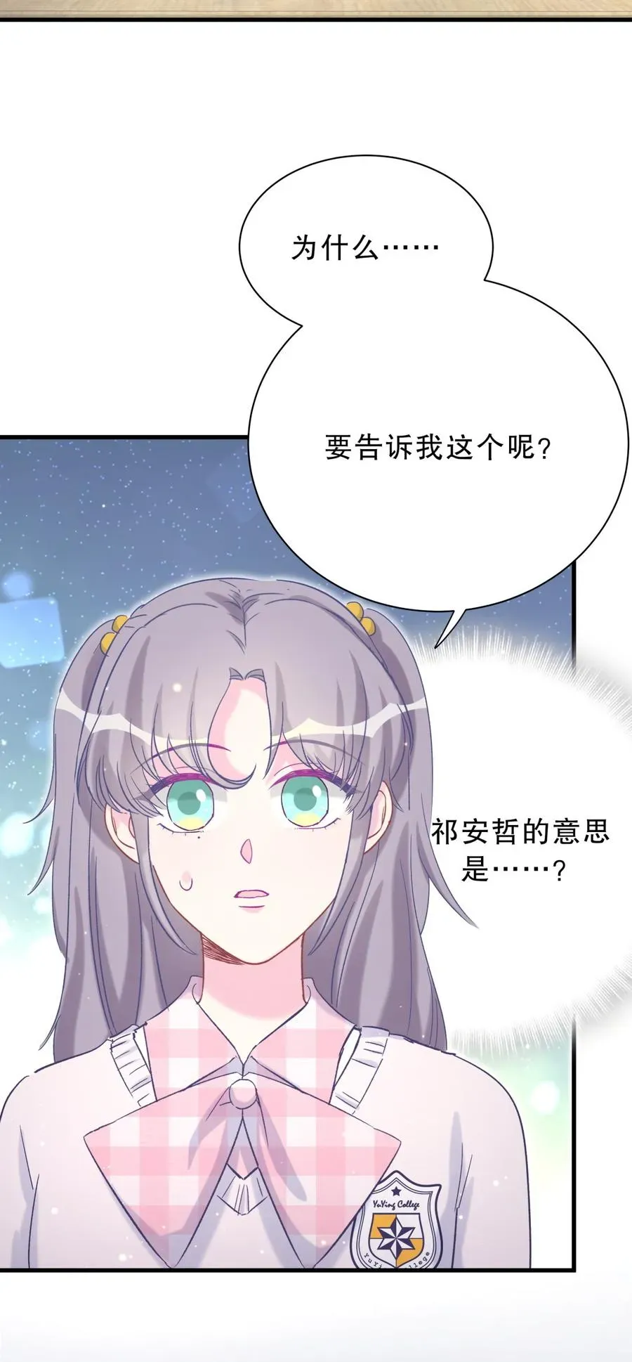 我的未婚夫候选人 第53话 第一，是我的 第6页