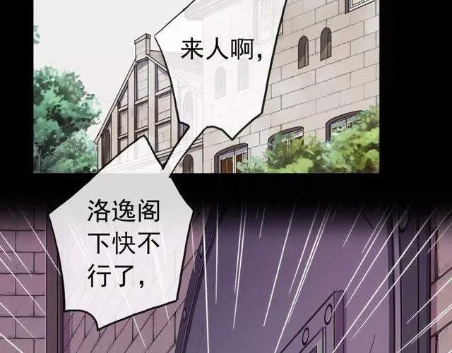 甜美的咬痕 誓约篇 第36话 惊天阴谋 第6页