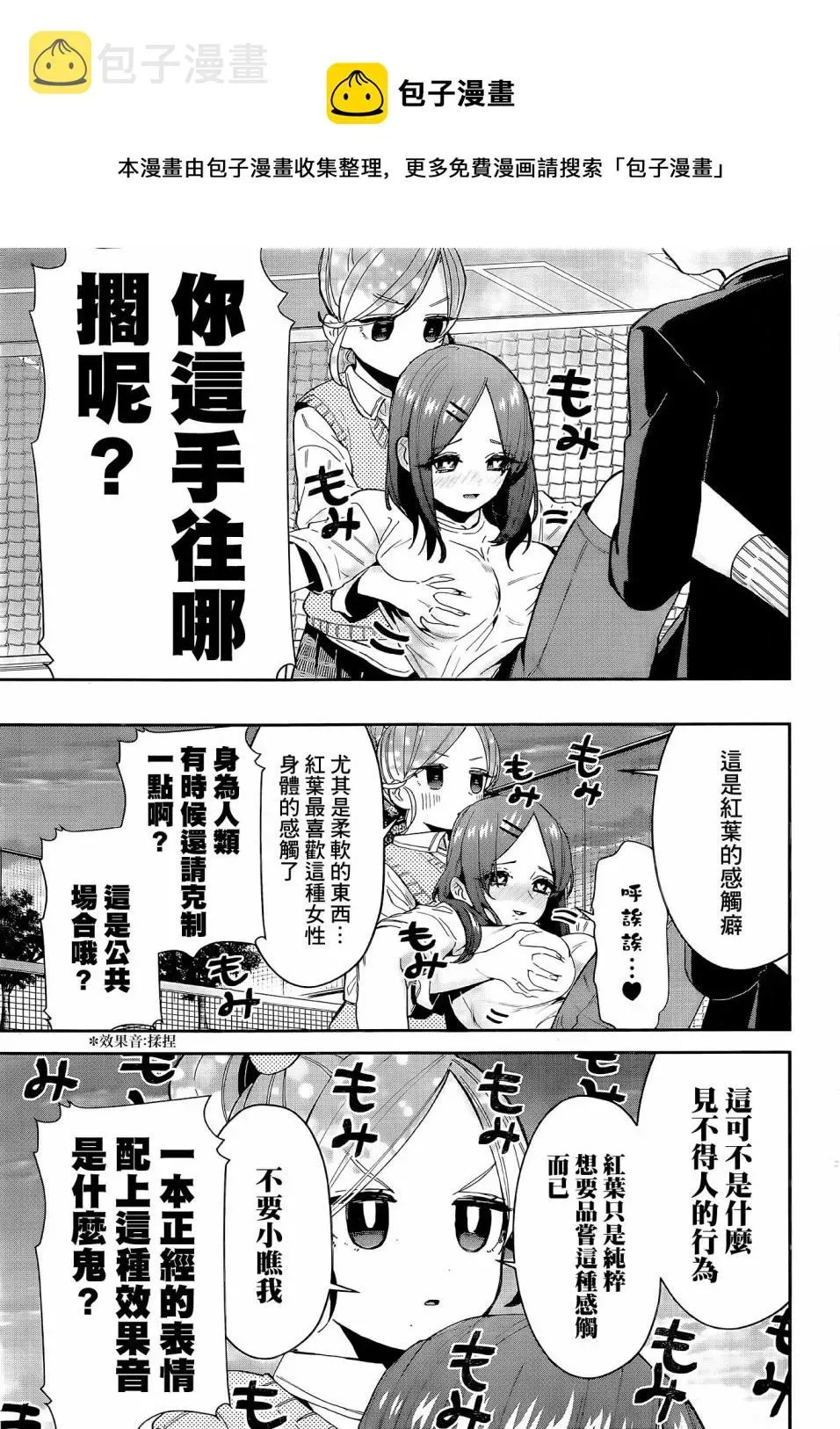 超超超超喜欢你的一百个女孩子 第69话 第6页