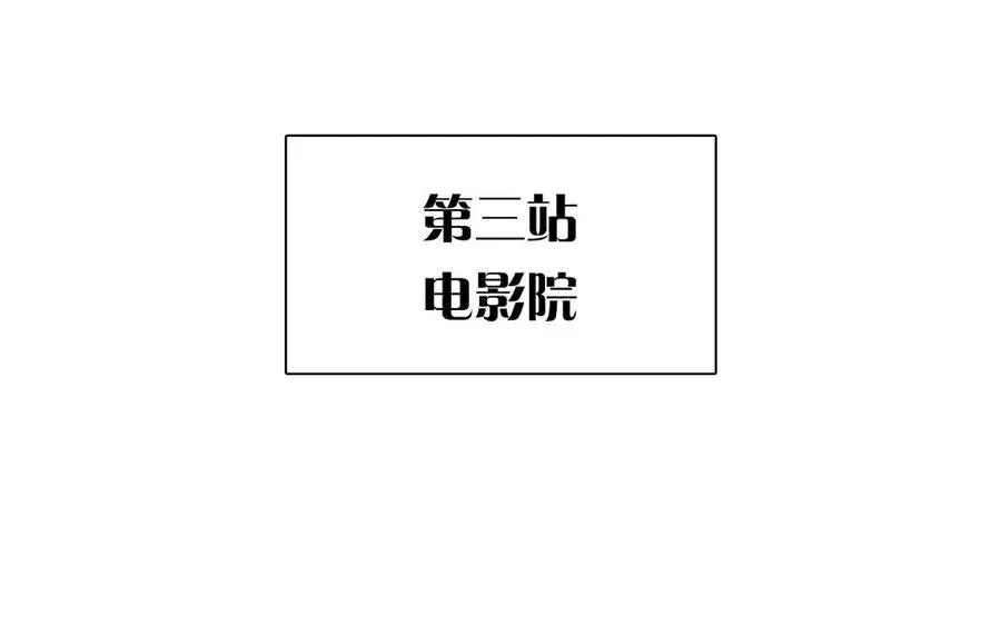 总裁想静静 第145话 约会进行时 第6页