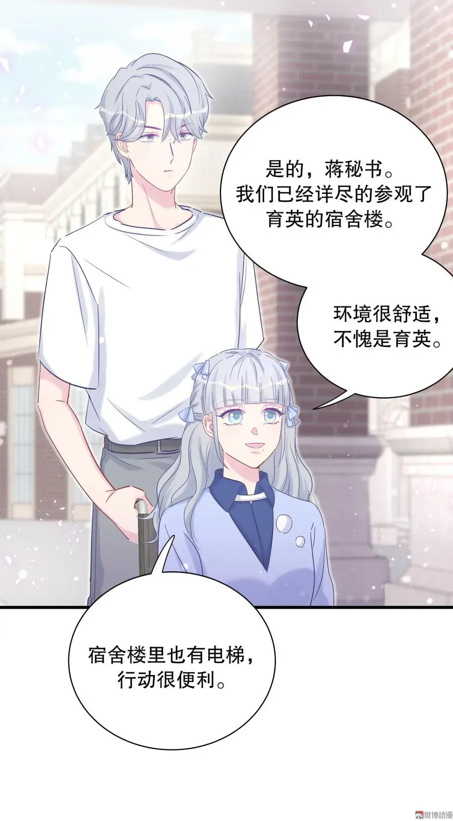 我的未婚夫候选人 第66话 你怎么做爸爸的 第6页