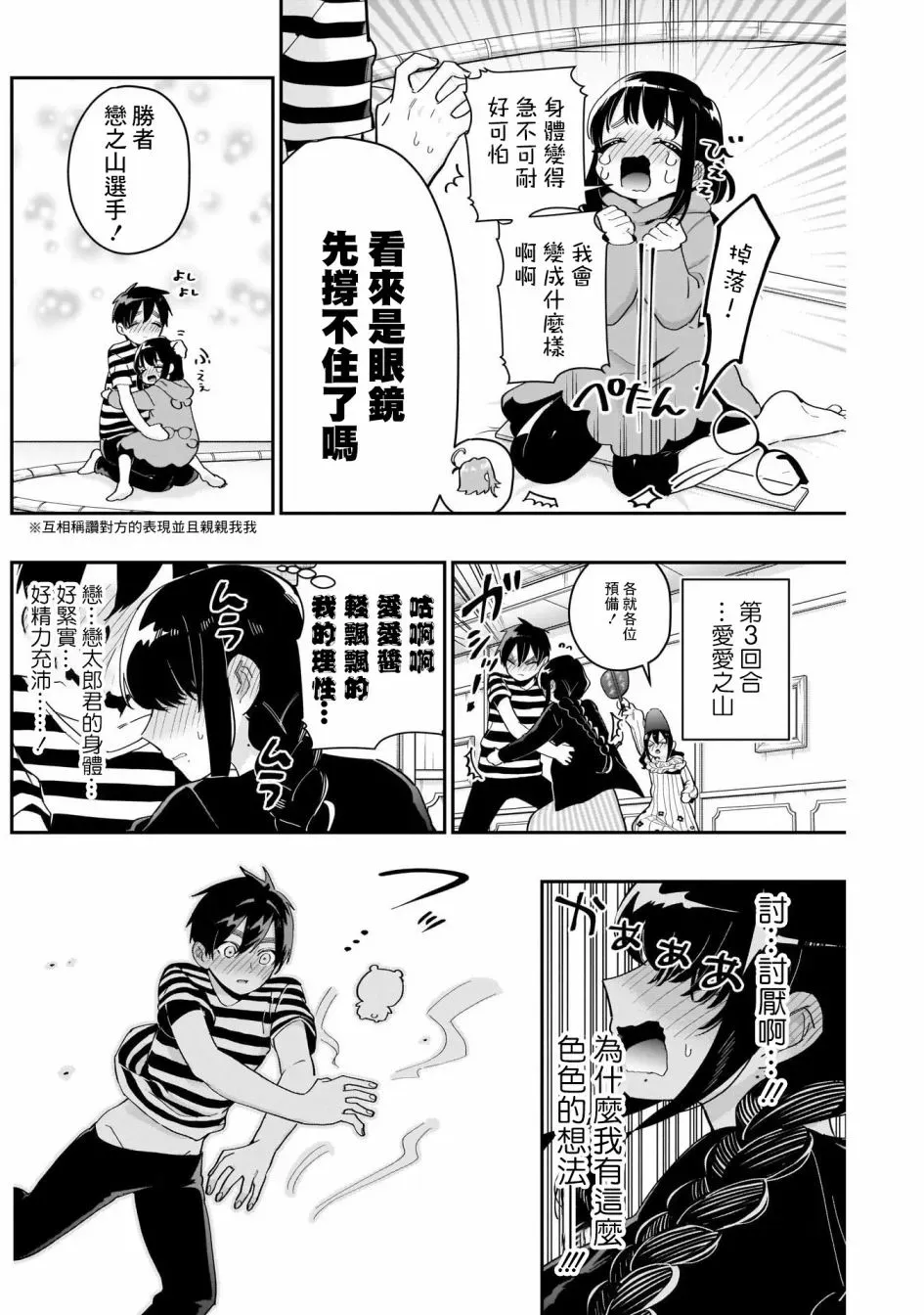 超超超超喜欢你的一百个女孩子 第67话 第6页