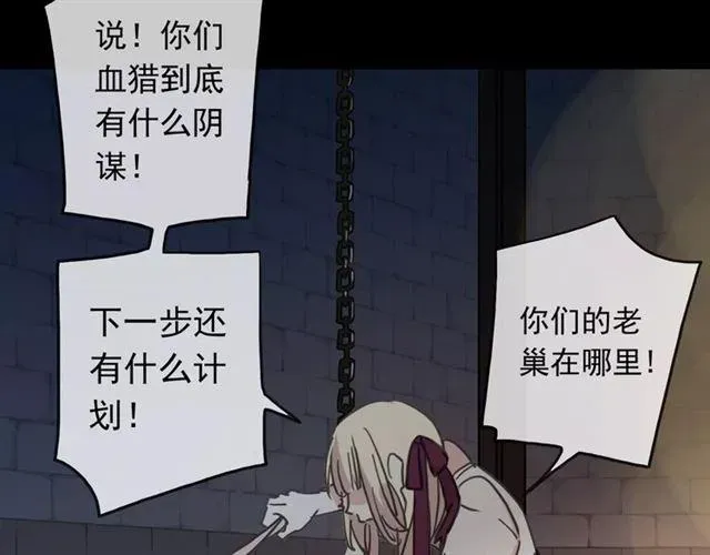 甜美的咬痕 第53话 我该怎么办？ 第6页