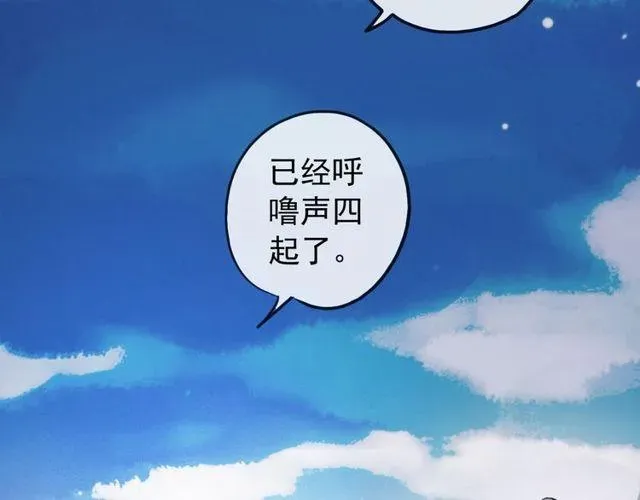 甜美的咬痕 誓约篇 第34话 埋伏！ 第6页