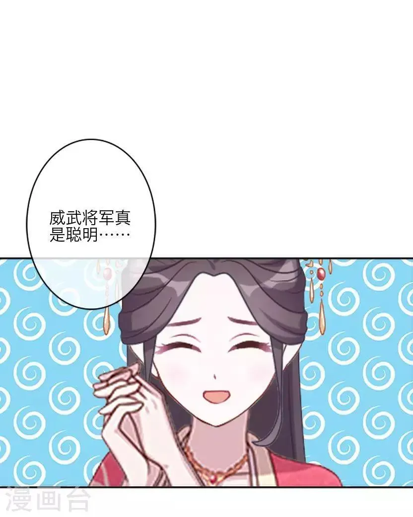 君与妾 最终话 结局 第6页