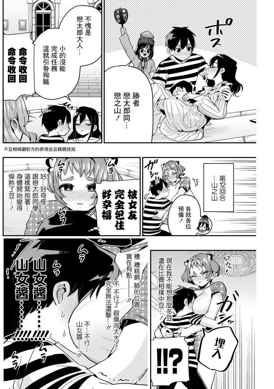 超超超超喜欢你的一百个女孩子 第68话 第6页