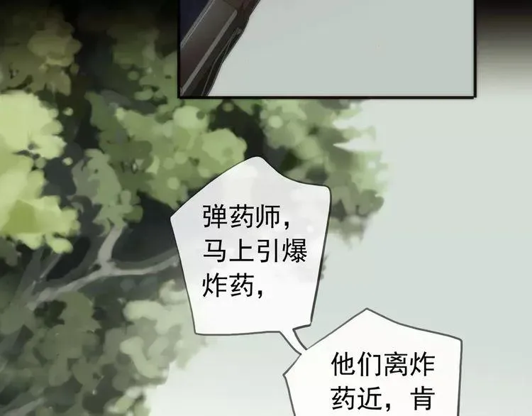 甜美的咬痕 誓约篇 第16话 射向你的箭 第61页