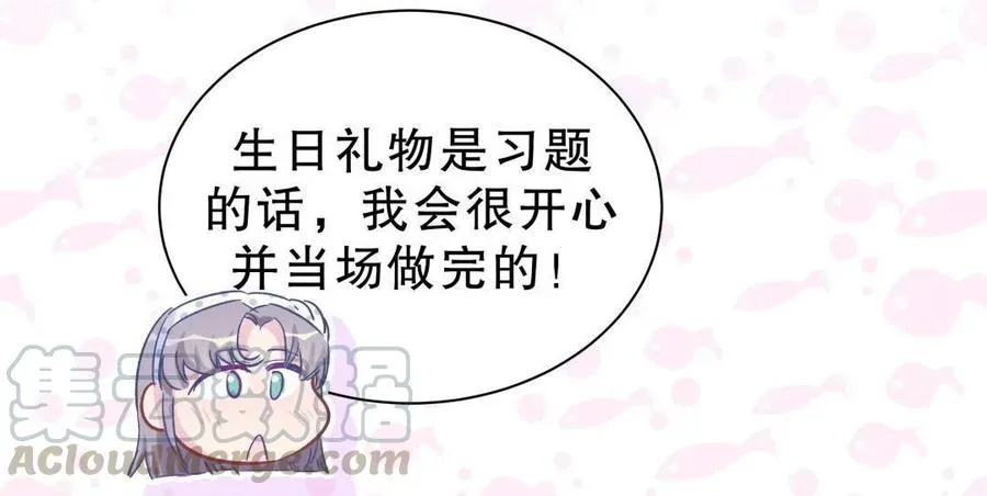 我的未婚夫候选人 第50话 我更想看栾羽得第一 第61页