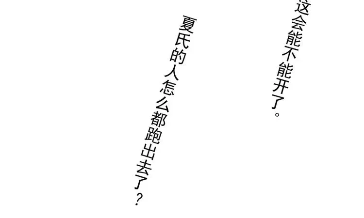 总裁想静静 第16-17话 难道我不是女主 第61页