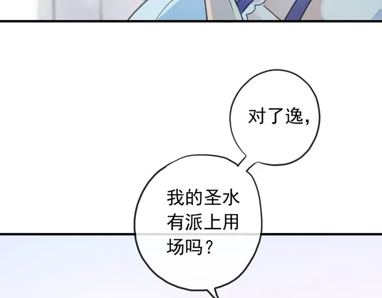 甜美的咬痕 誓约篇 第48话 壁咚VS壁咚 第61页