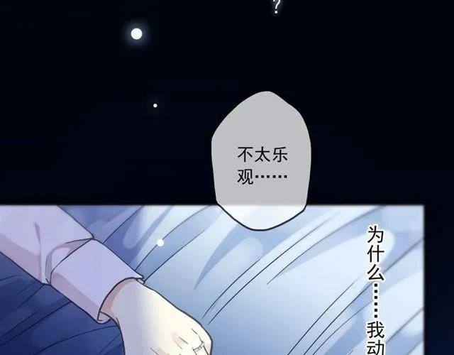 甜美的咬痕 第59话 爱的惊喜 第61页