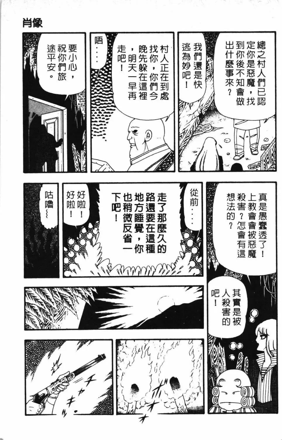 帕塔利洛! 第23卷 第61页