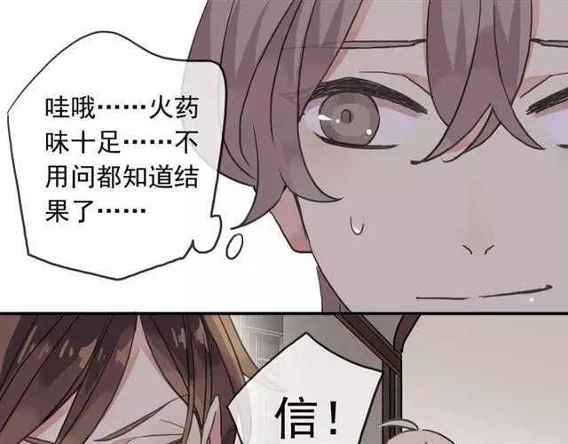 甜美的咬痕 第29话 新的危机？！ 第61页