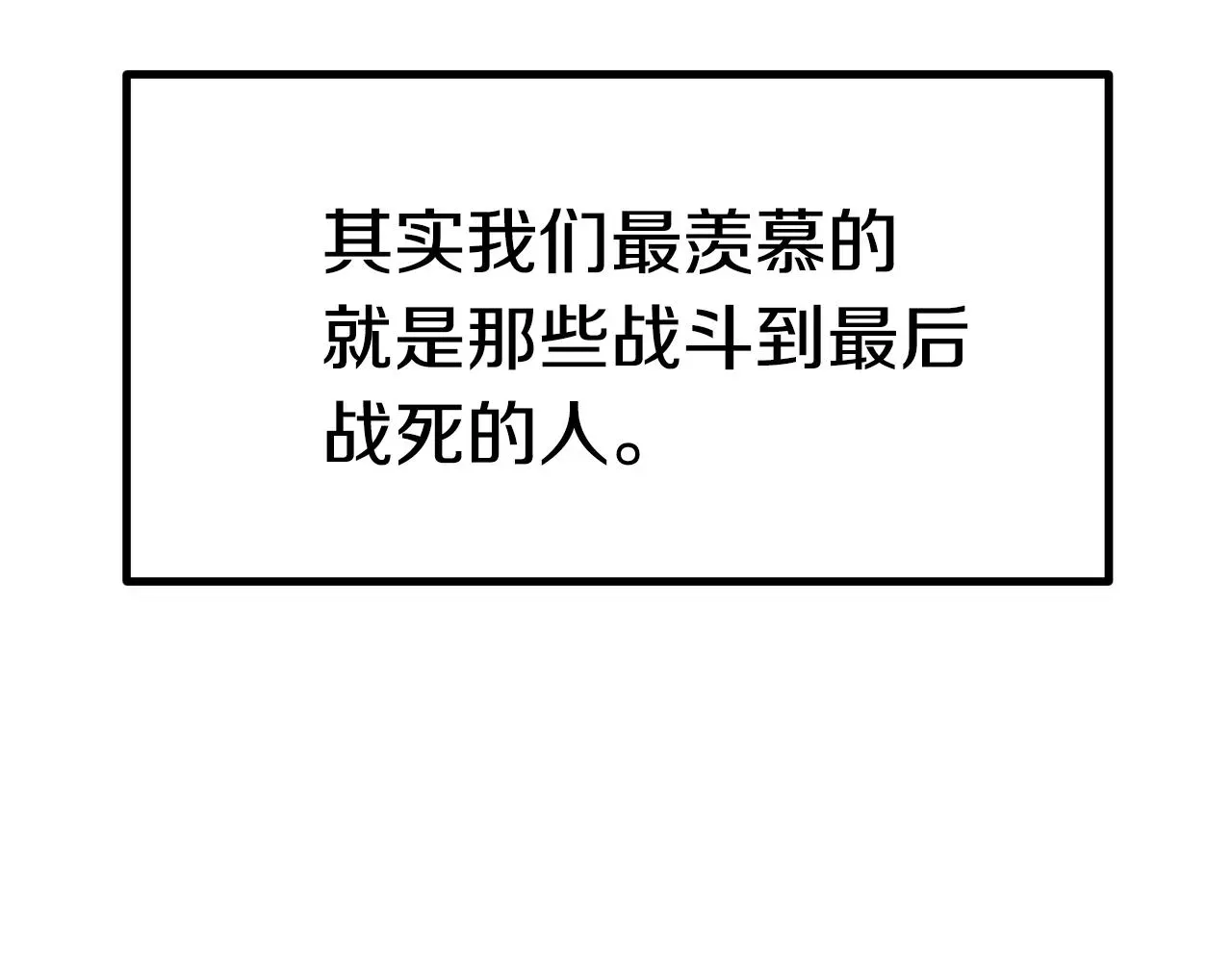 拔剑九亿次 第137话 罪恶审判 第61页