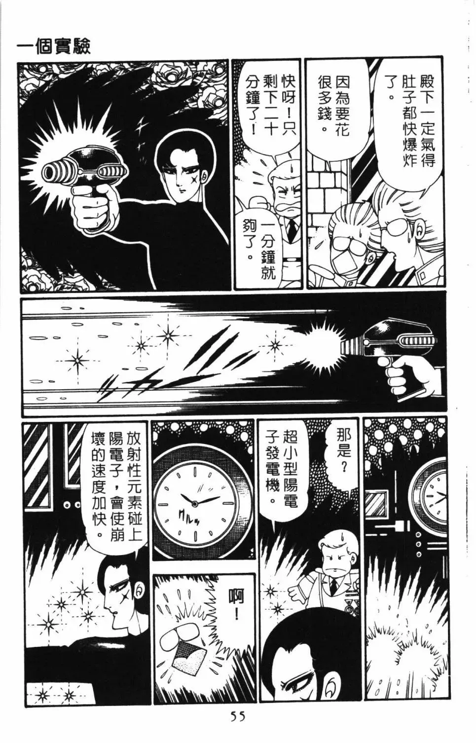 帕塔利洛! 第27卷 第60页