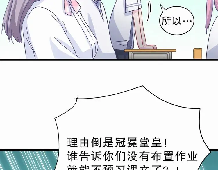 我的未婚夫候选人 第4话 大不了我们一起受罚！ 第61页