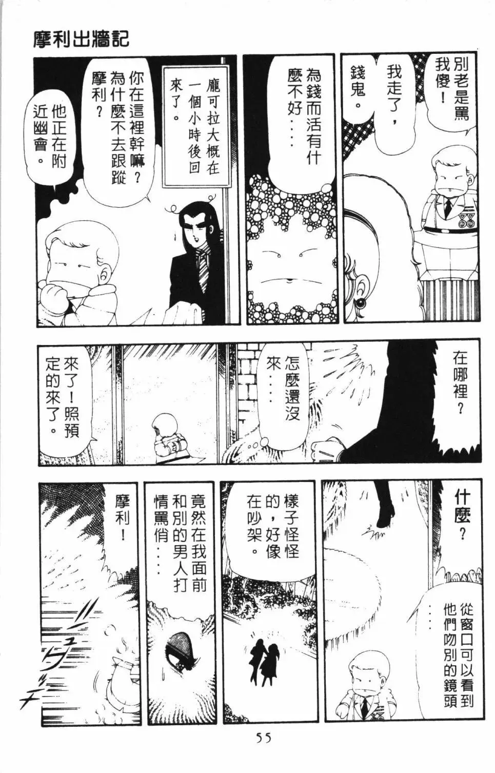 帕塔利洛! 第17卷 第61页