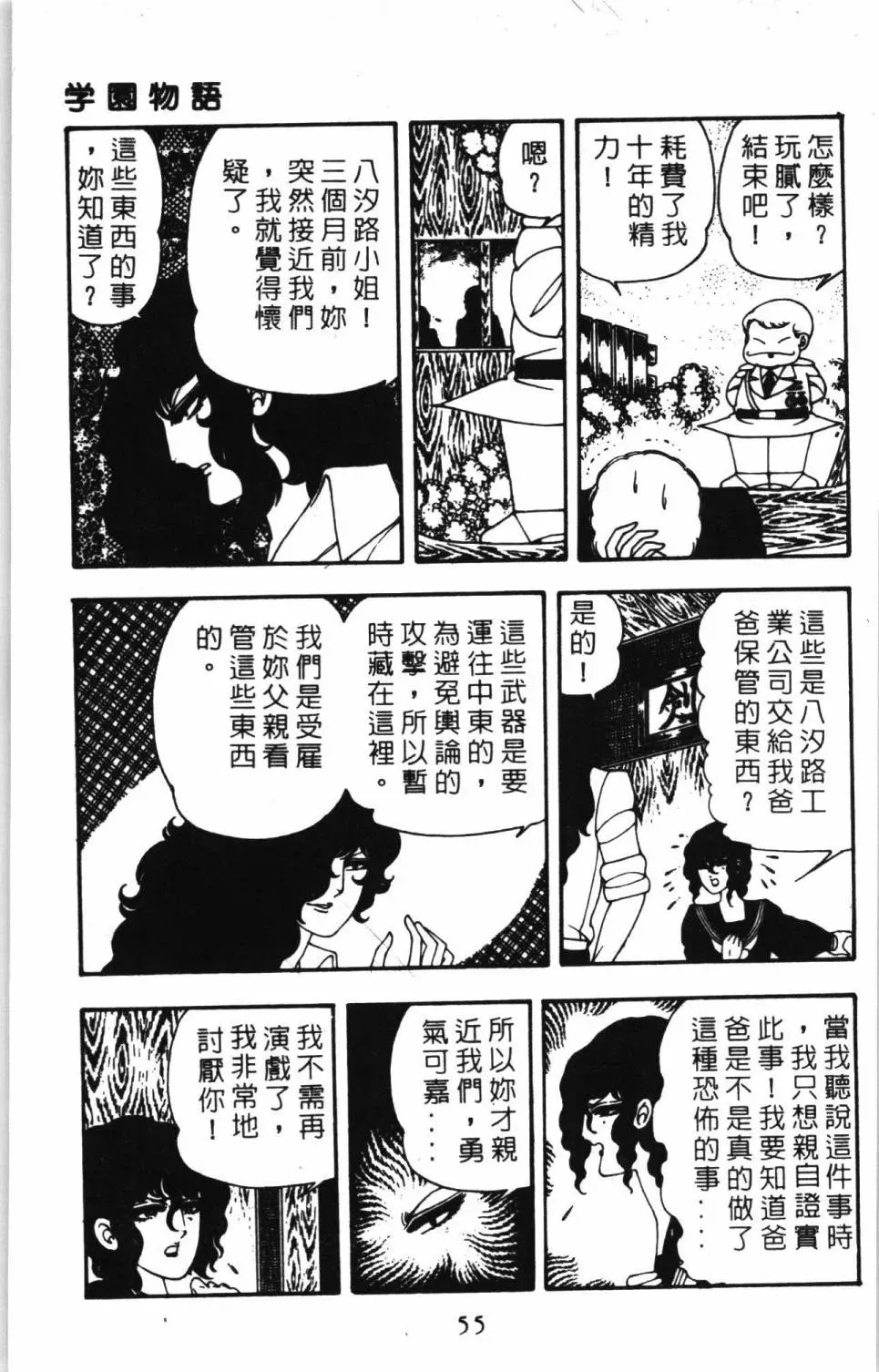 帕塔利洛! 第07卷 第61页