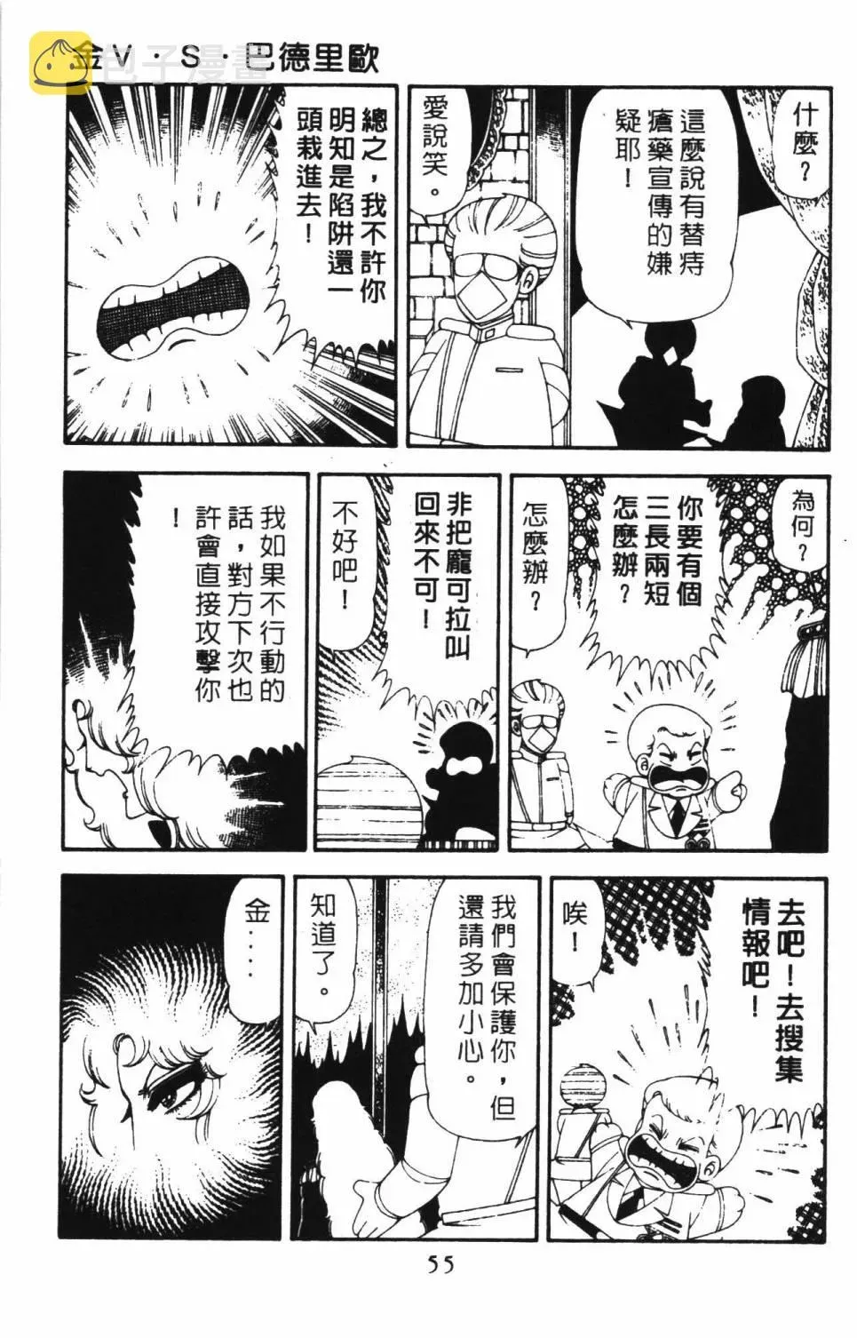 帕塔利洛! 第18卷 第61页