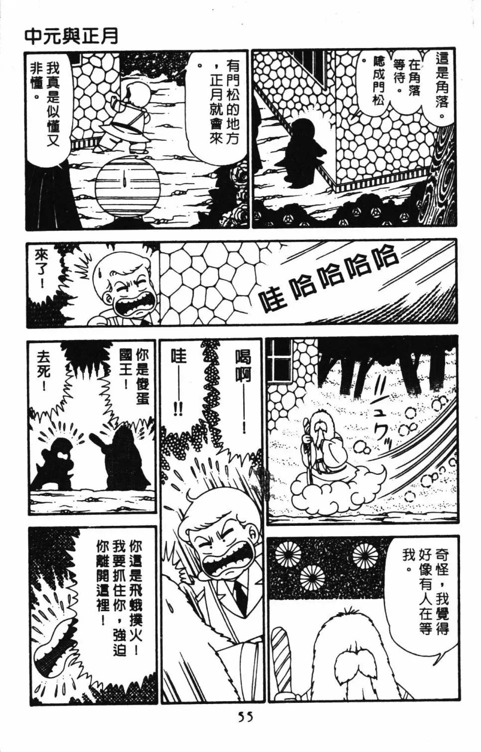 帕塔利洛! 第29卷 第61页