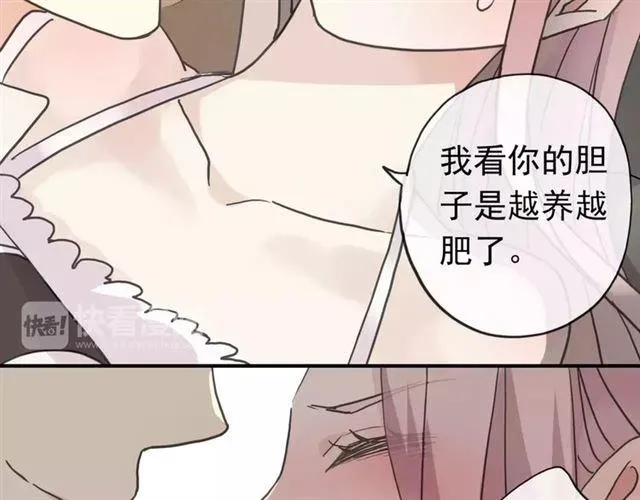 甜美的咬痕 第26话 不会放开你的手 第61页