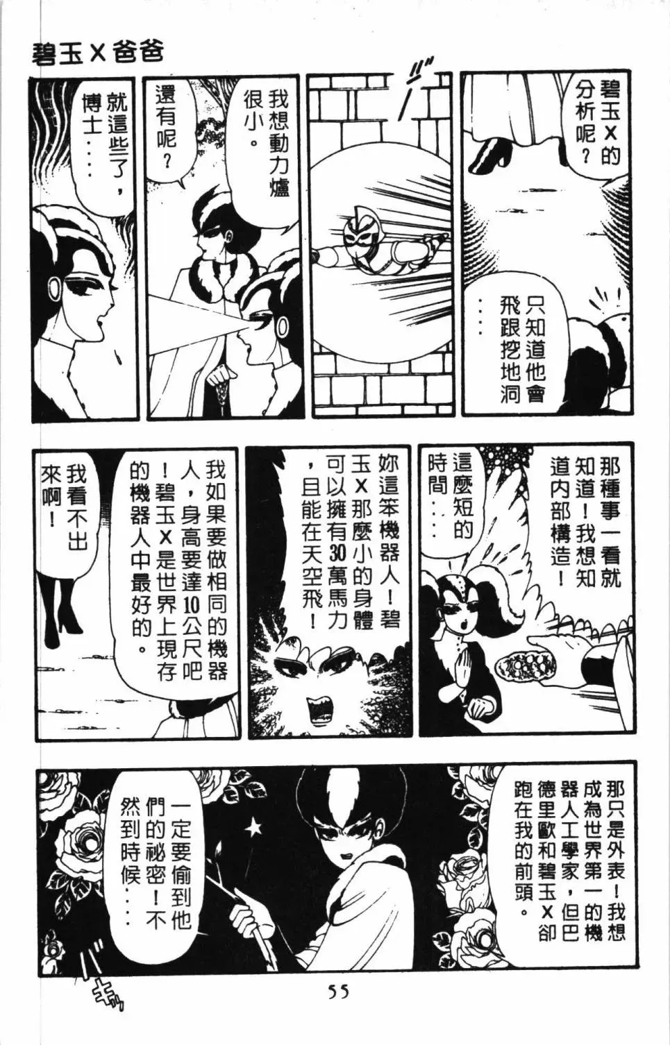 帕塔利洛! 第11卷 第61页