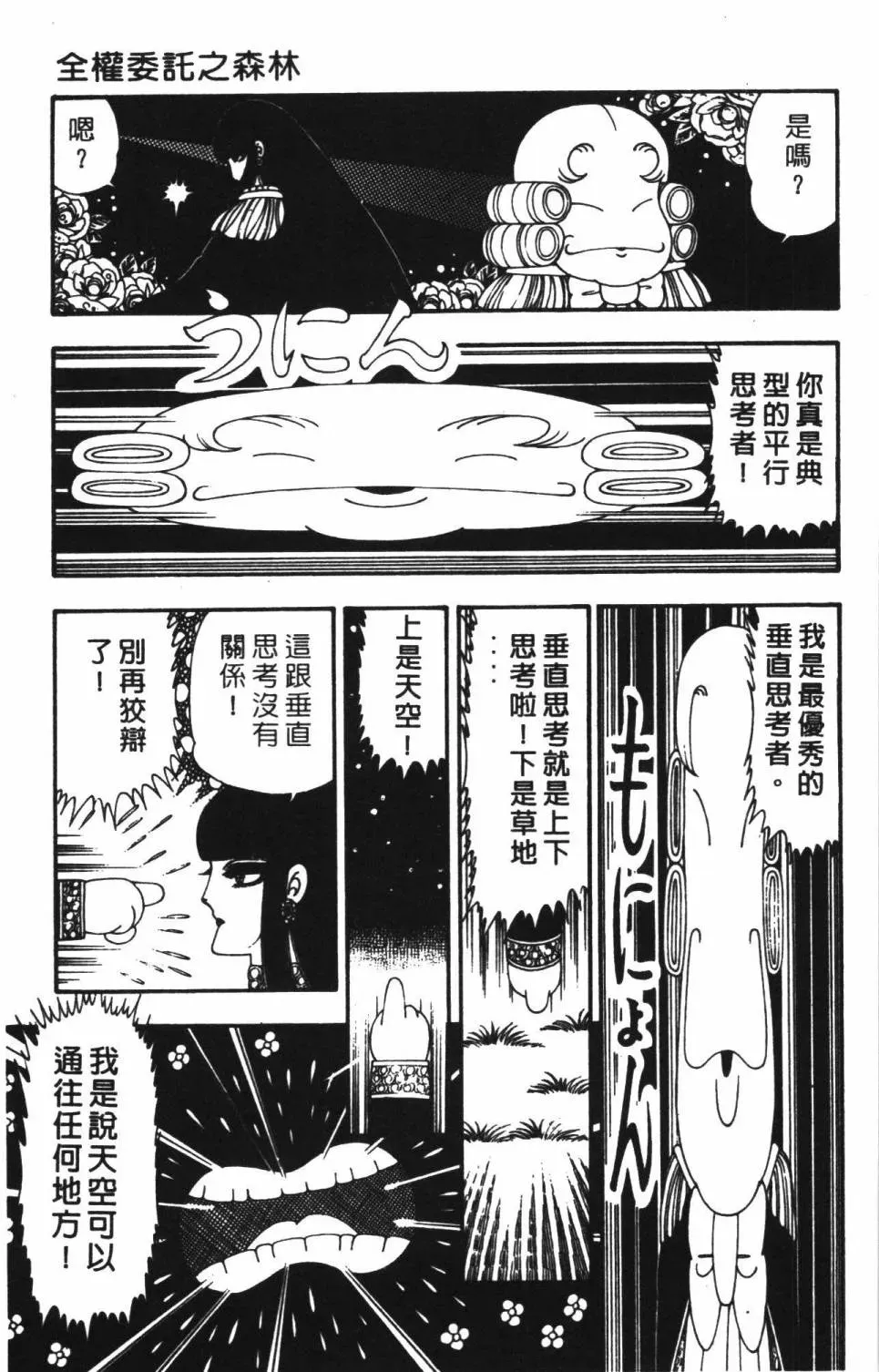 帕塔利洛! 第22卷 第61页