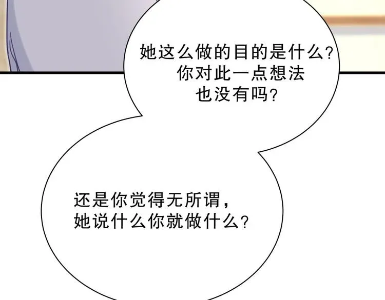 我的未婚夫候选人 第28话 要不要和我一起试 第61页