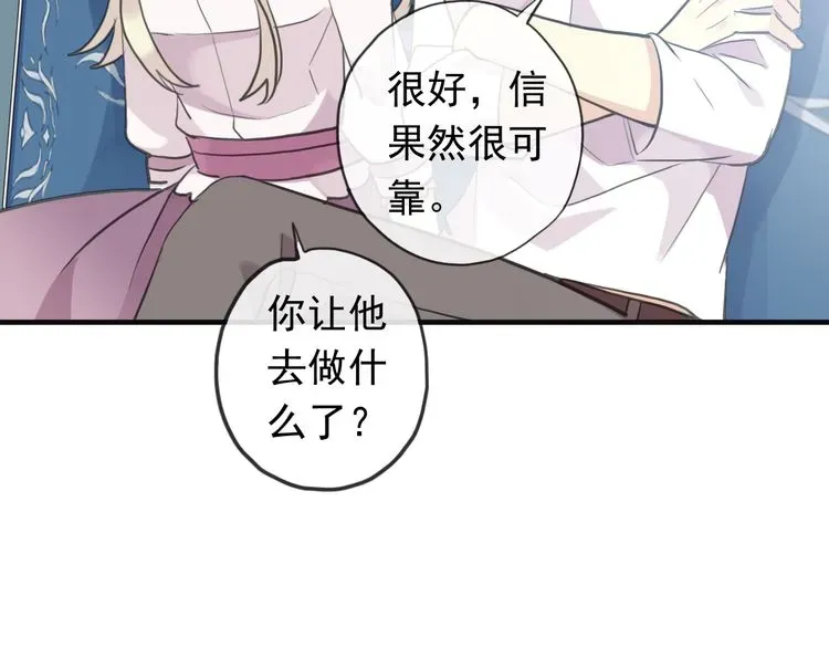 甜美的咬痕 誓约篇 第46话 托付给我吧 第61页