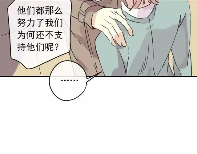 甜美的咬痕 第57话 还是在意着你… 第62页