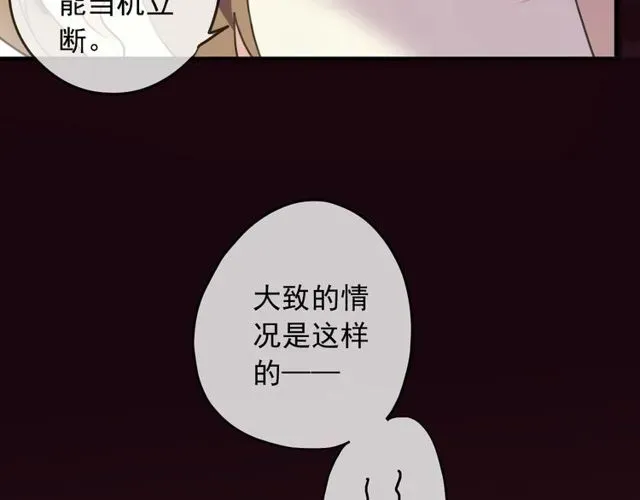 甜美的咬痕 守护篇 第46话 超级惊喜 第62页