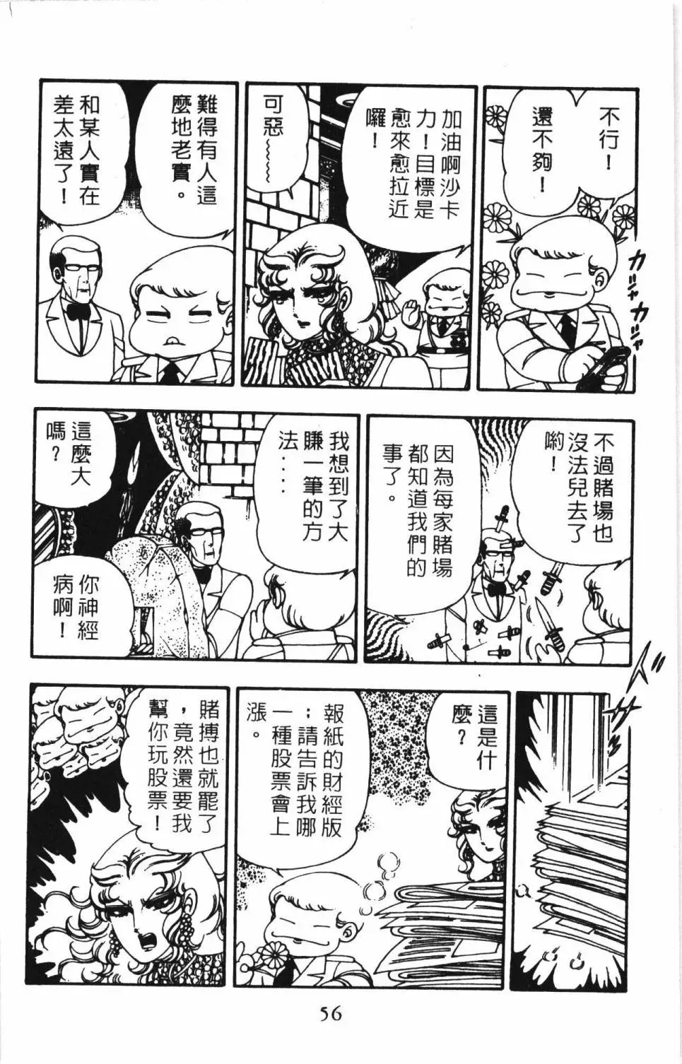 帕塔利洛! 第06卷 第62页