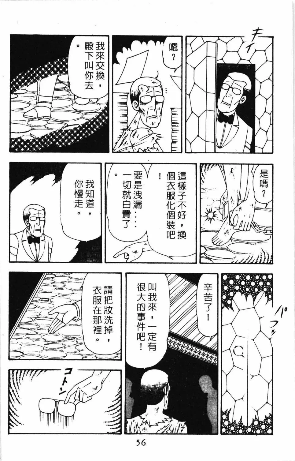 帕塔利洛! 第20卷 第62页