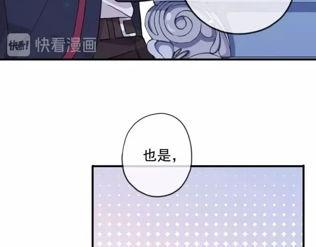 甜美的咬痕 守护篇 第40话 甜蜜陷阱 第62页