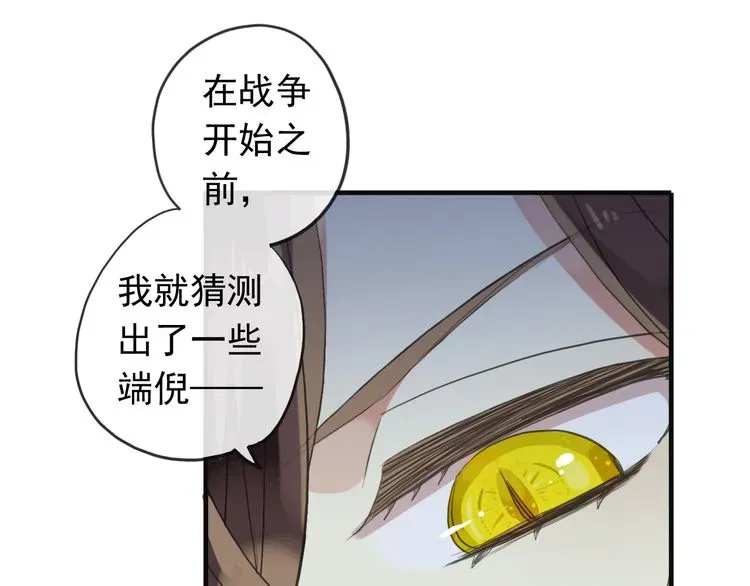 甜美的咬痕 誓约篇 第46话 托付给我吧 第62页