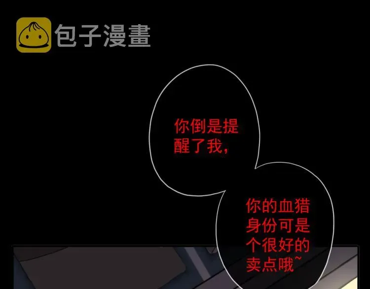 甜美的咬痕 守护篇 第9话 华丽伪装的潜入 第62页