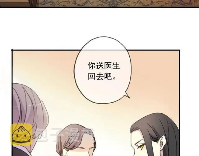 甜美的咬痕 守护篇 第35话 多一点依赖 第62页