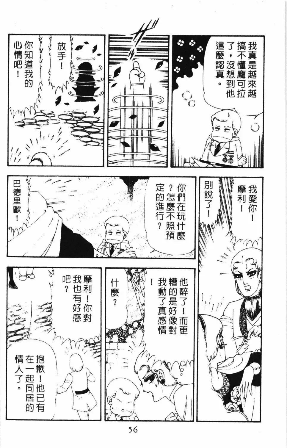 帕塔利洛! 第17卷 第62页