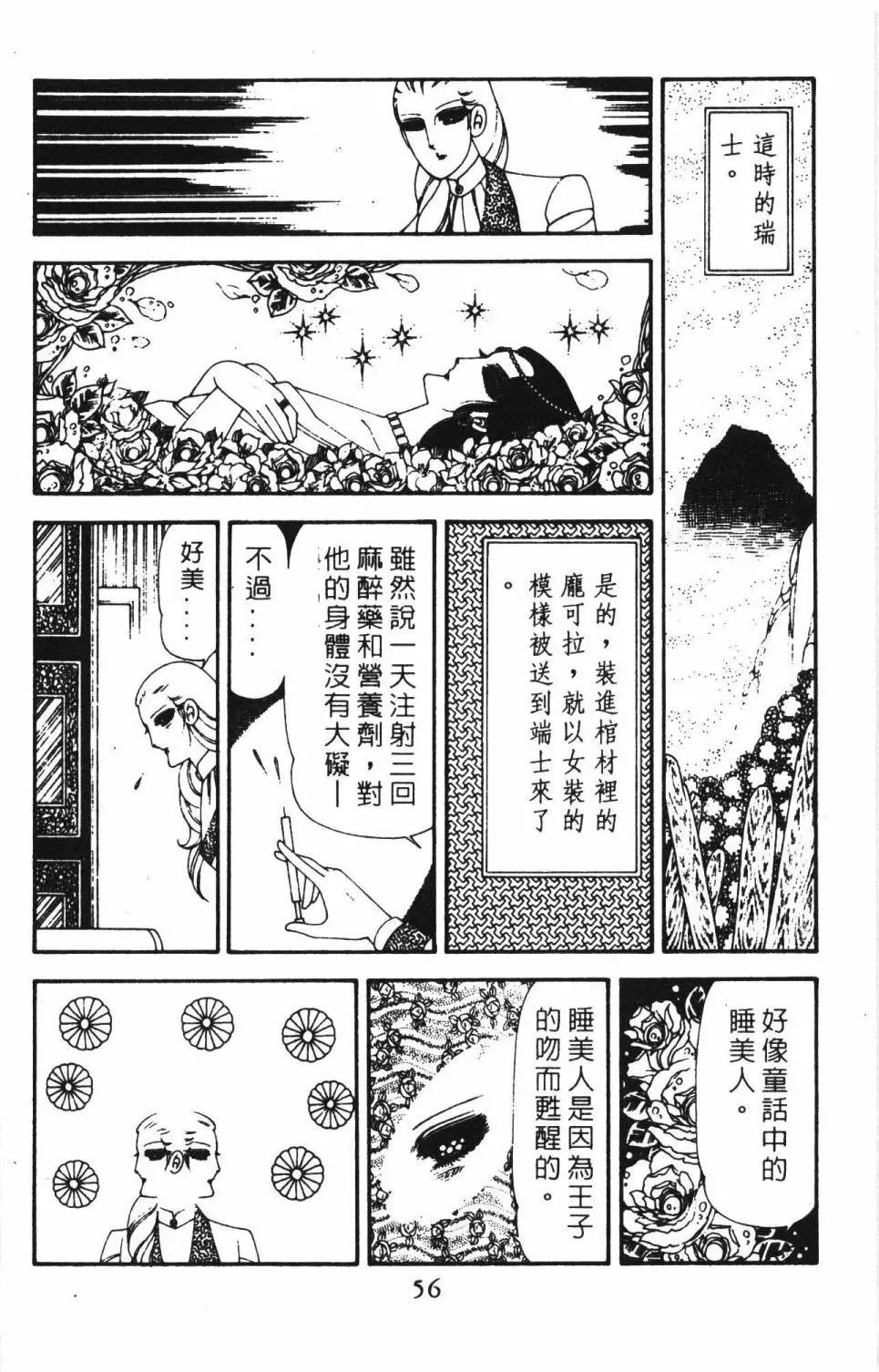 帕塔利洛! 第18卷 第62页