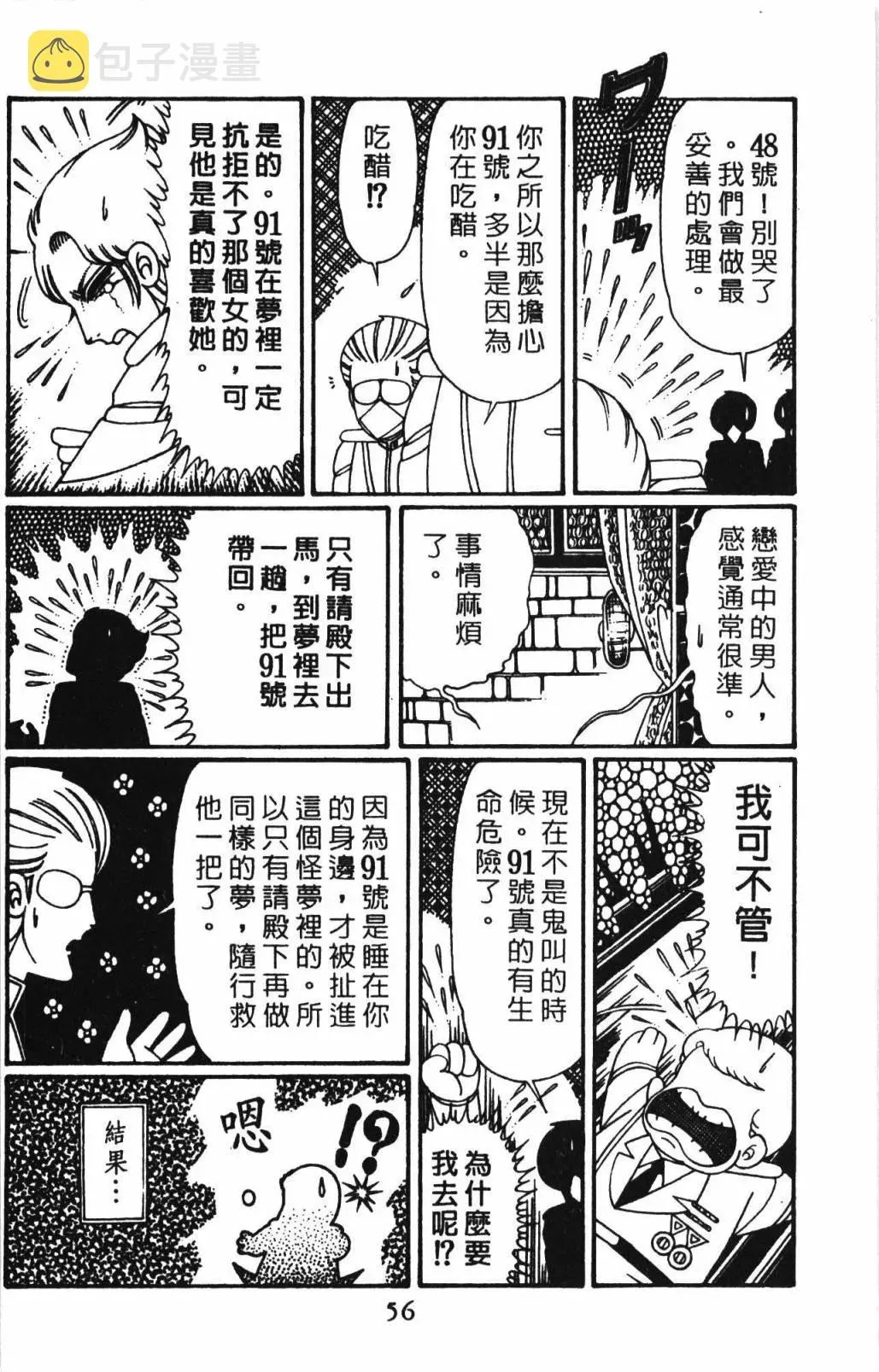 帕塔利洛! 第32卷 第62页