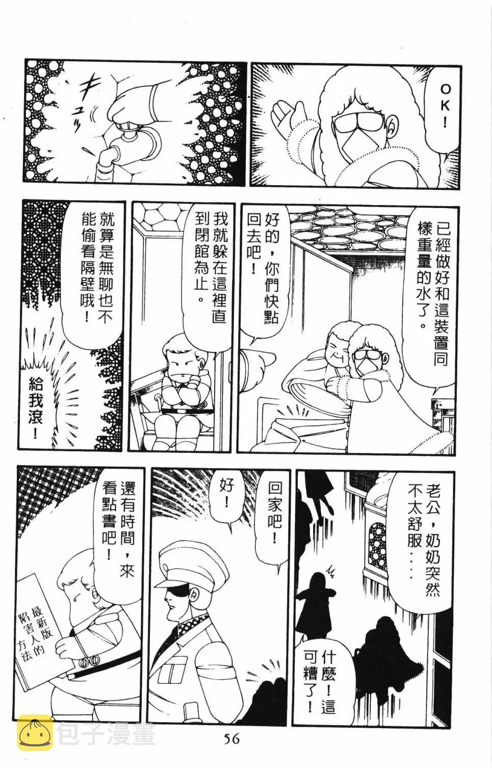 帕塔利洛! 第21卷 第62页