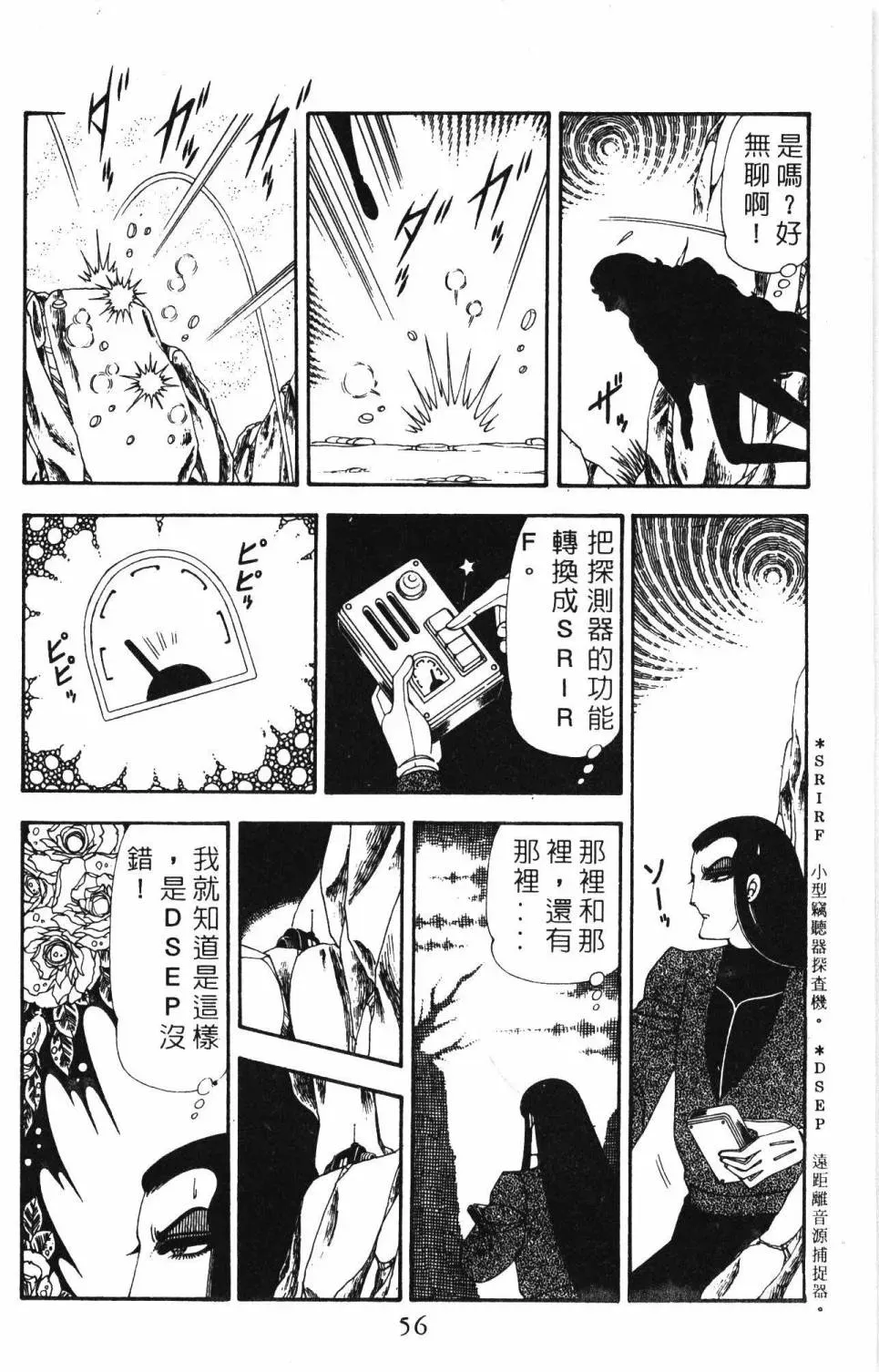 帕塔利洛! 第19卷 第62页