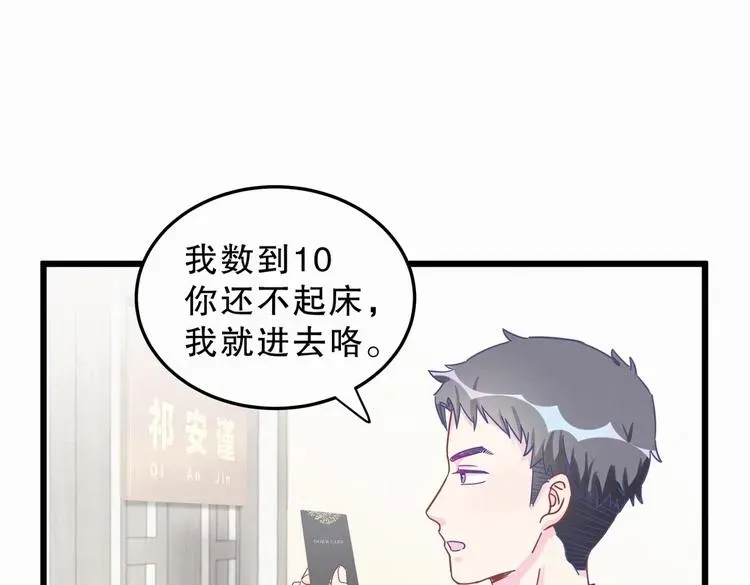 我的未婚夫候选人 第3话 哪家的千金小姐这么不自重 第62页