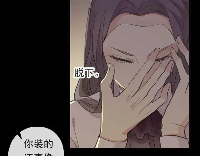 甜美的咬痕 誓约篇 第6话 我必须救你 第63页