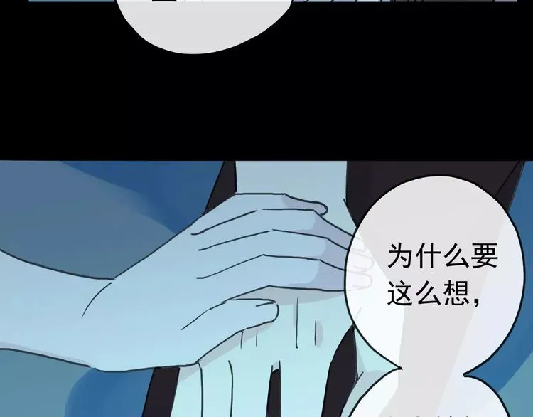 甜美的咬痕 第44话 我会帮你的… 第63页