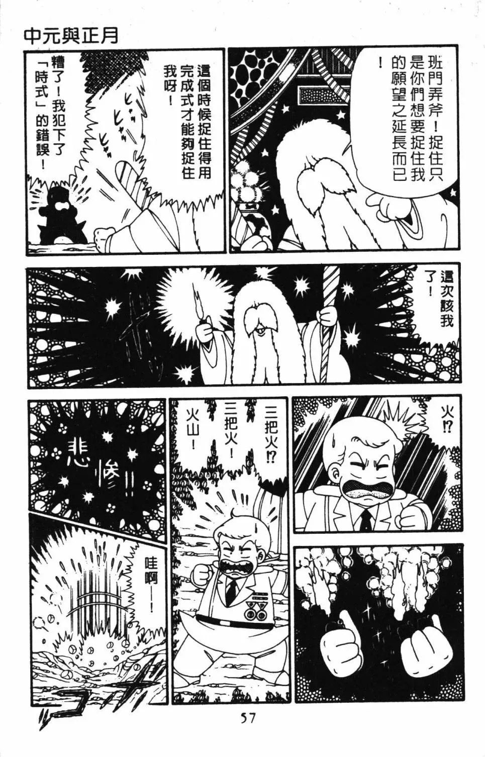 帕塔利洛! 第29卷 第63页