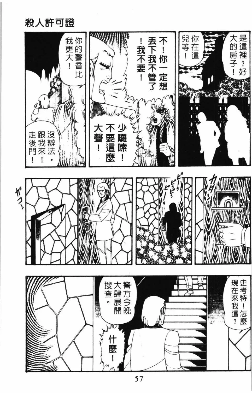 帕塔利洛! 第09卷 第63页